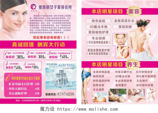 粉色女子美容养生纤体宣传单